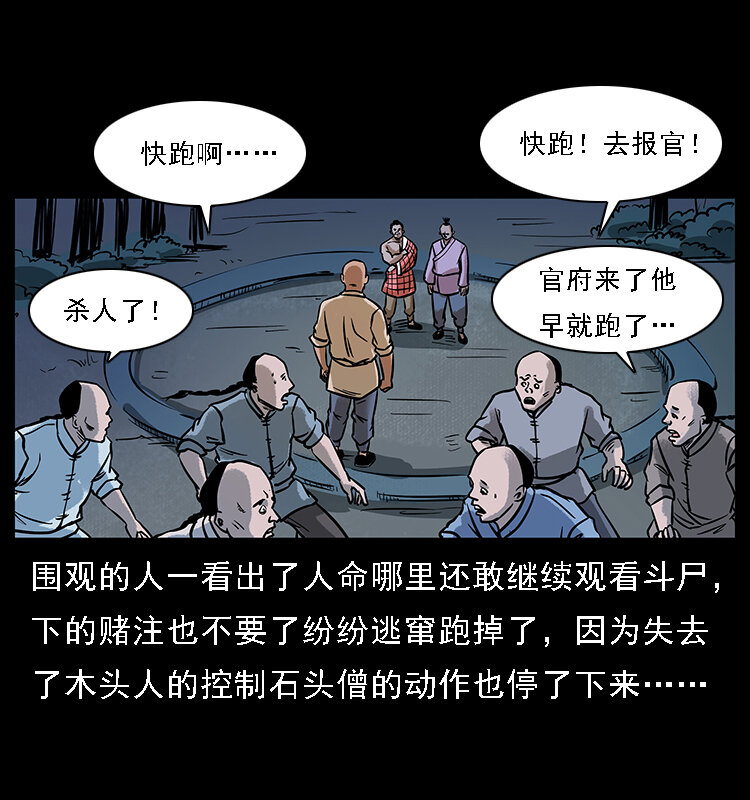 番外3 之石头僧28