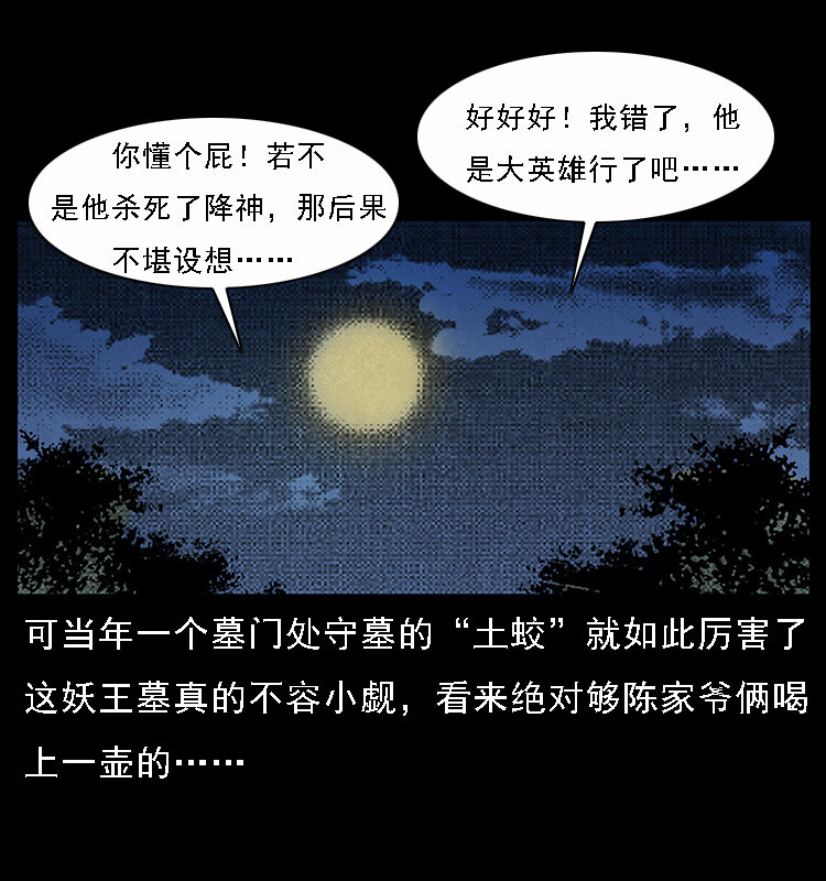 065 凶宅厉鬼16