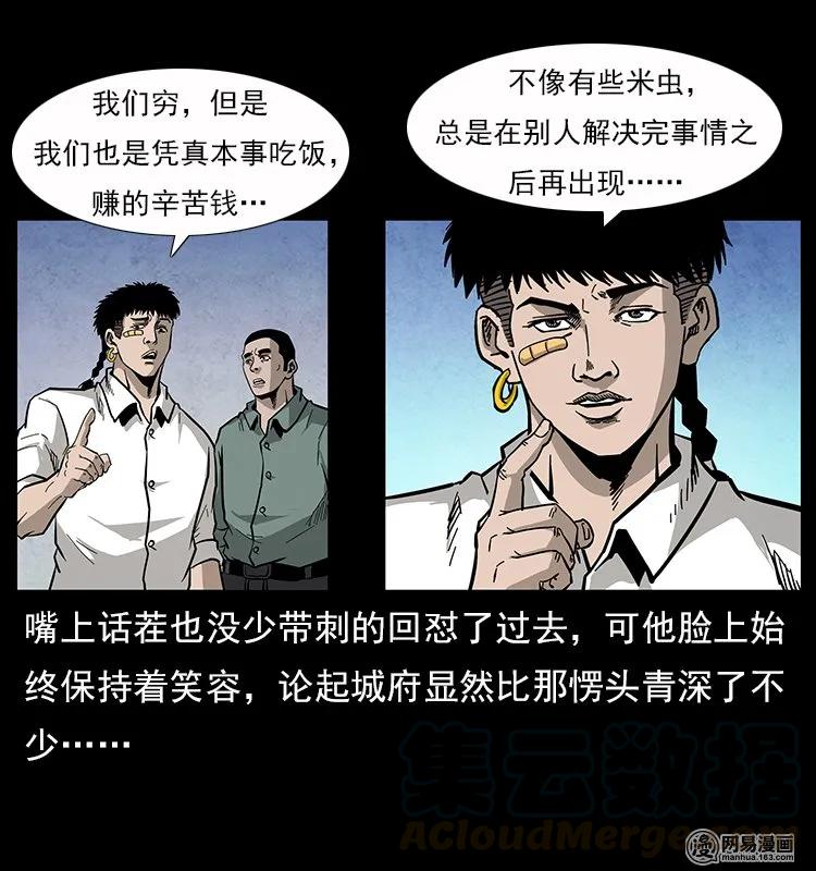 116 煤山尸煞8
