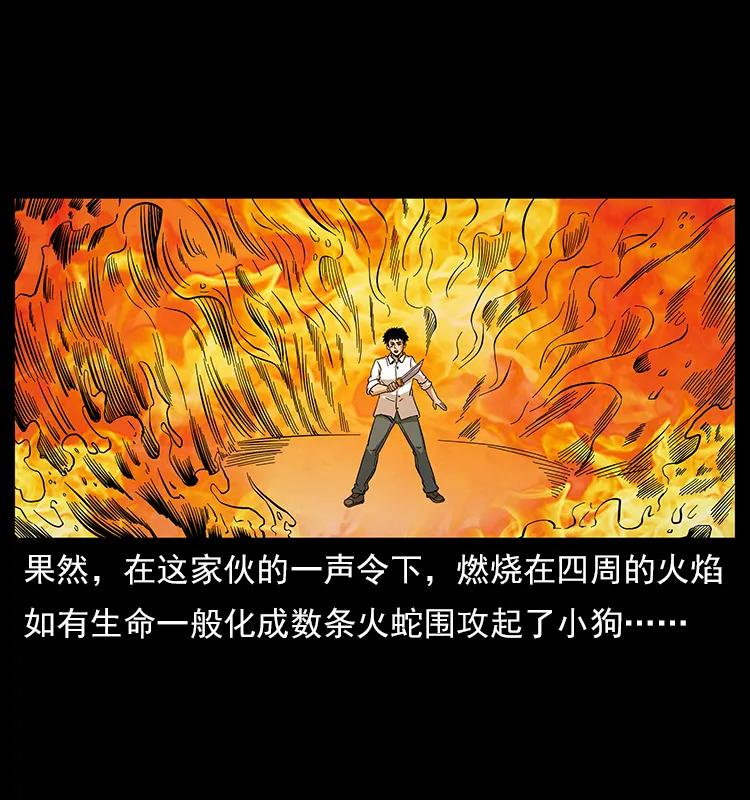 115 火灵恶鬼51