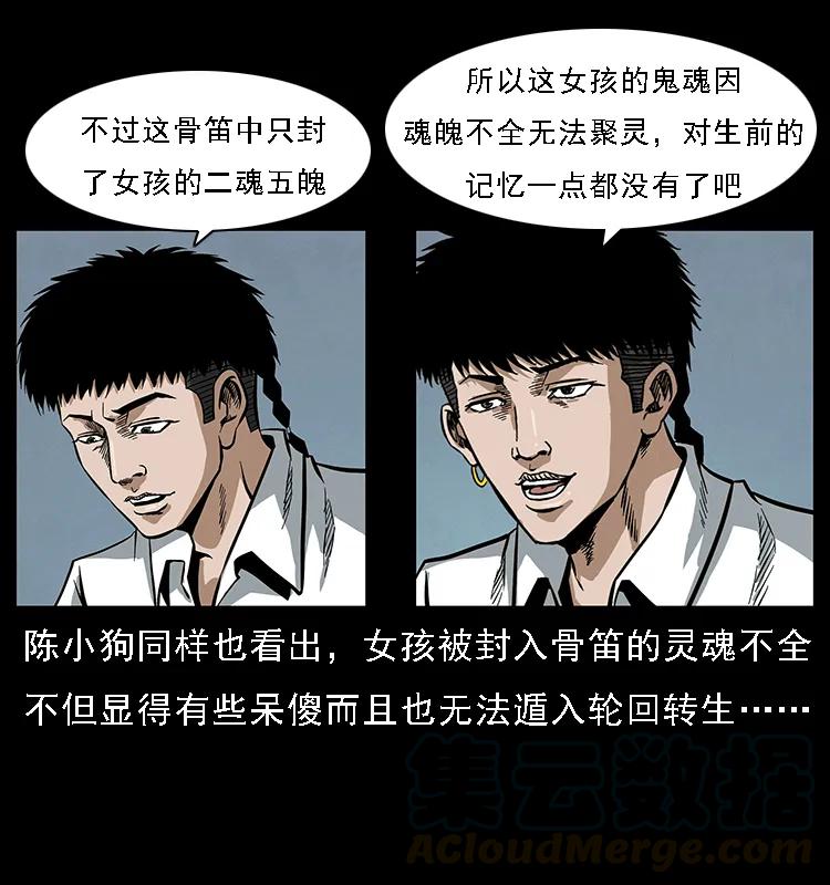 078 白骨笛44
