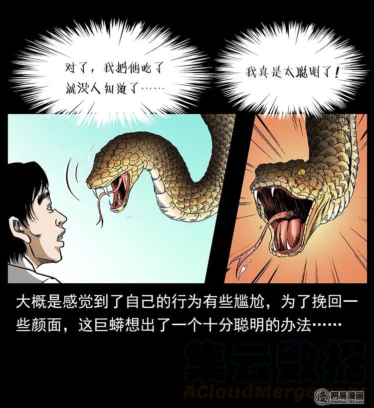 139 巨兽凶蟒12