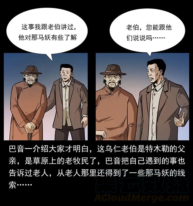 156 妖驹80