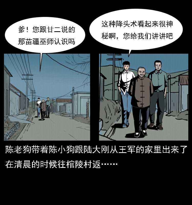 018 苗疆之仇1