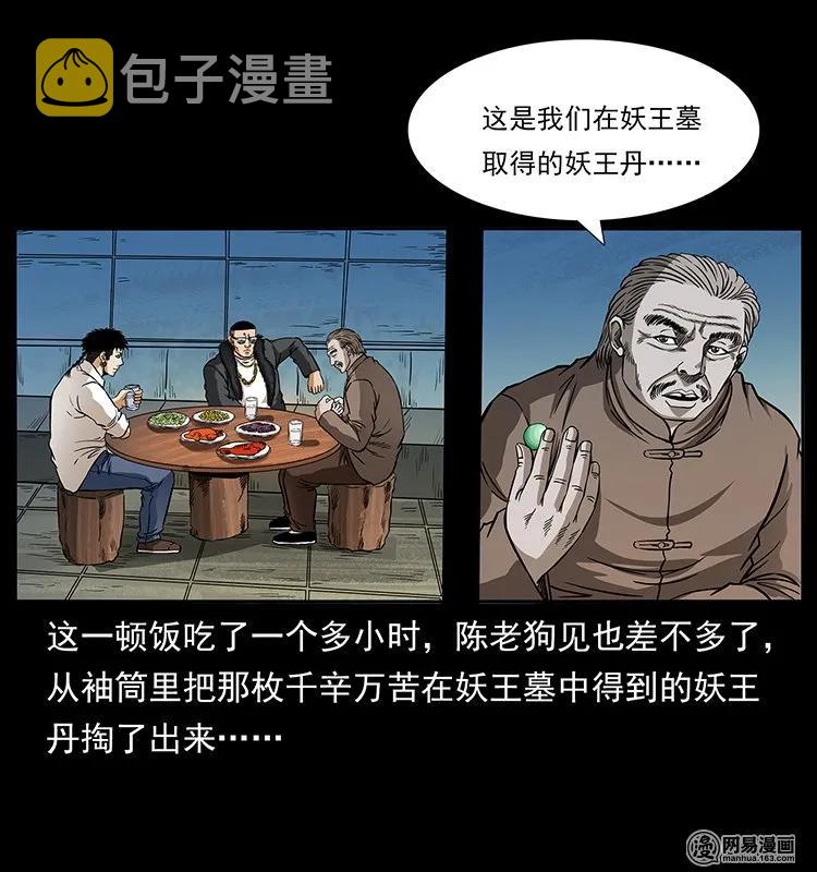 143 出马黑狐43