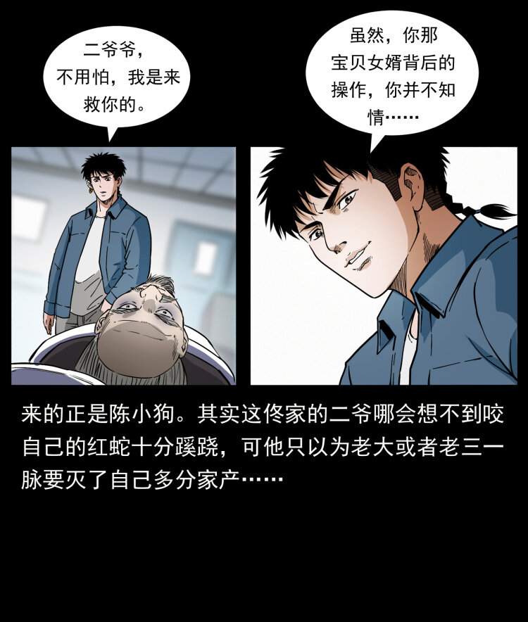 418 陈小狗的饭局12