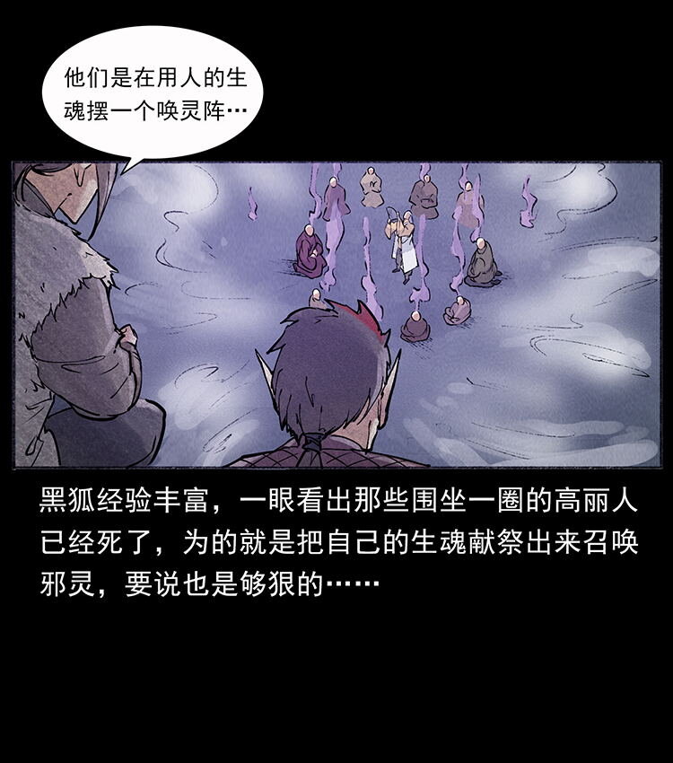 外传 洛生传7 黑白双蛇74
