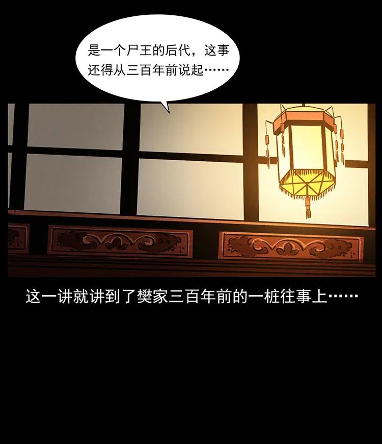 331 樊家尸王经54