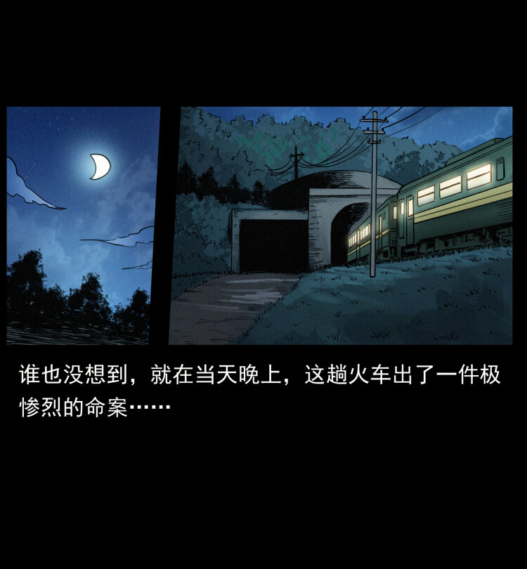 423 这火车……闹鬼！75