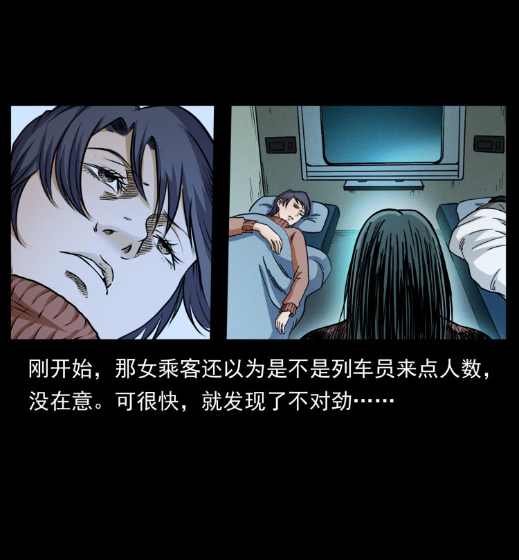 423 这火车……闹鬼！34