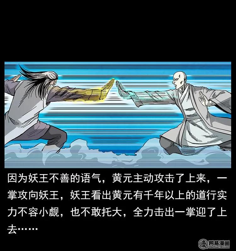 106 黄元大战妖王2