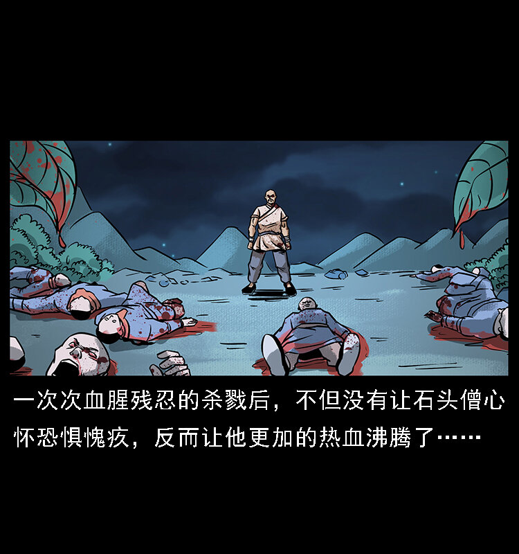 番外3 之石头僧45