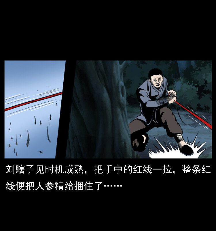 027 刘瞎子憋宝21