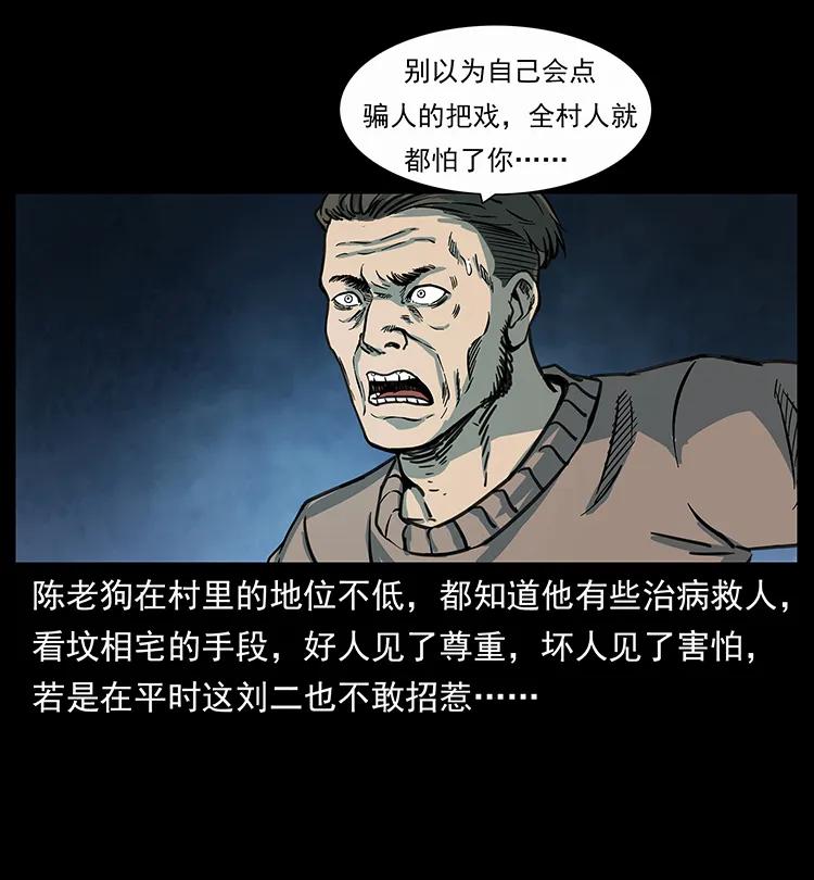 251 刨尸狗遇险18