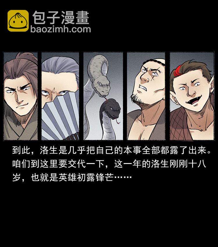 外传 洛生传7 黑白双蛇25
