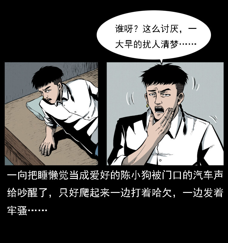 019 陈小狗捉鬼（上）3