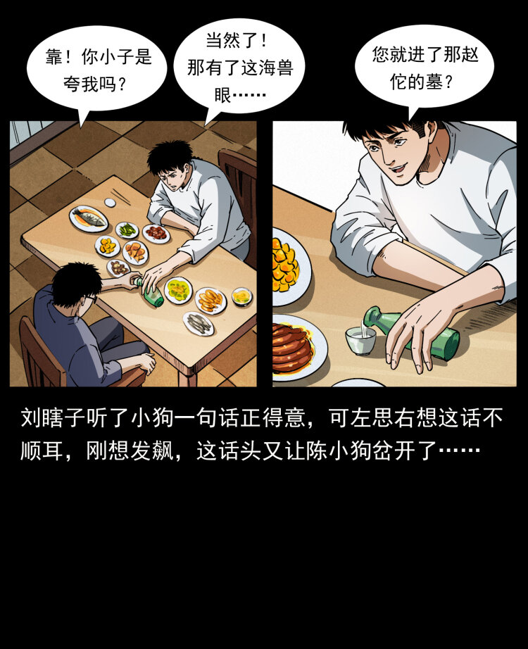 413 我想去盗墓43