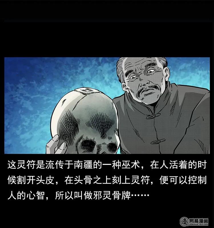 122 邪骨灵牌18