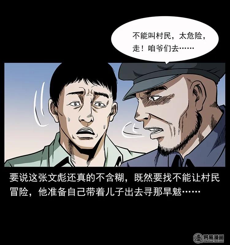 136 插树沟尸魃29