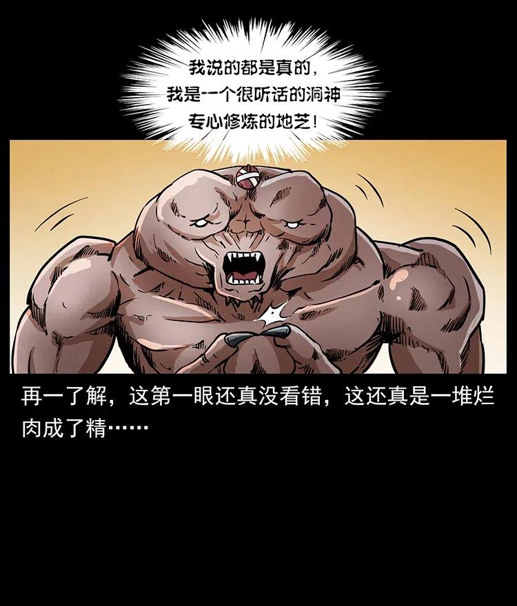 334 山神爷现身69