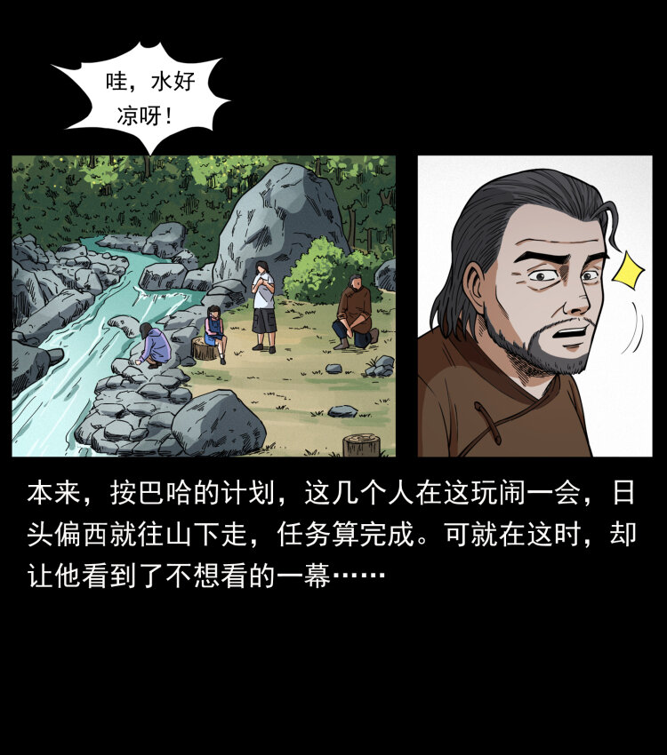 462 边城诡事43