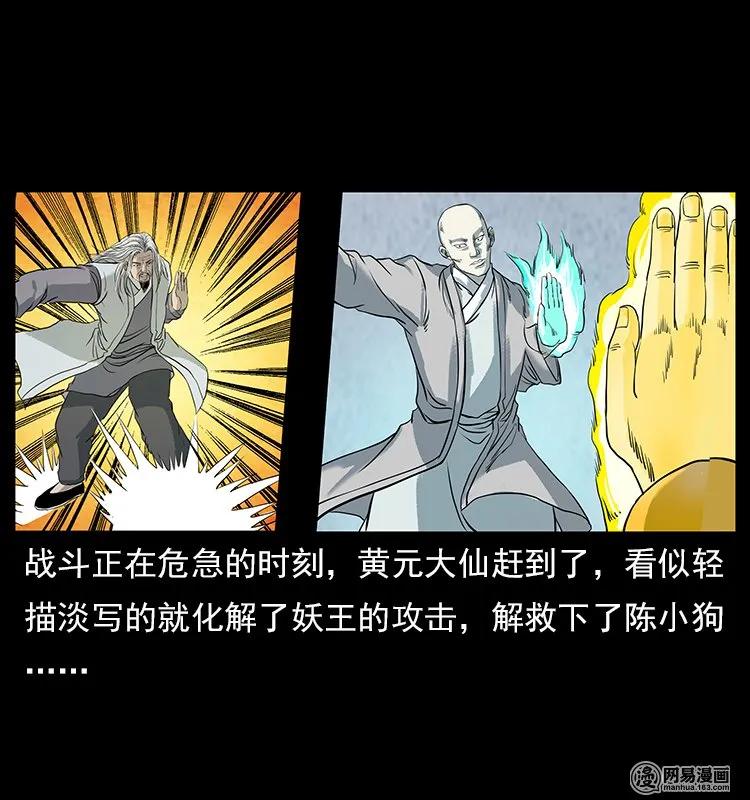 106 黄元大战妖王1