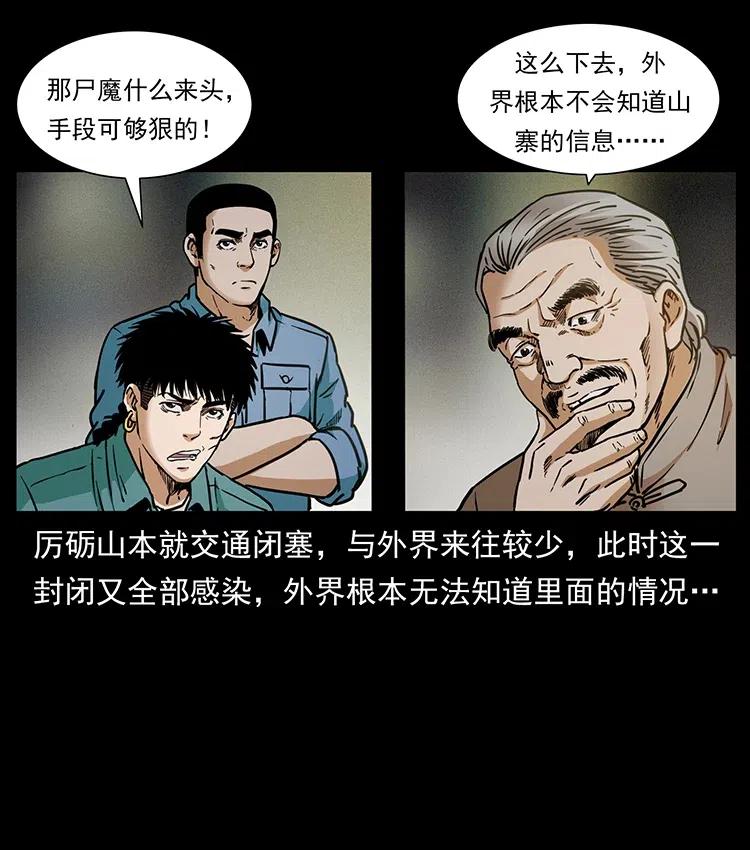 348 尸变66