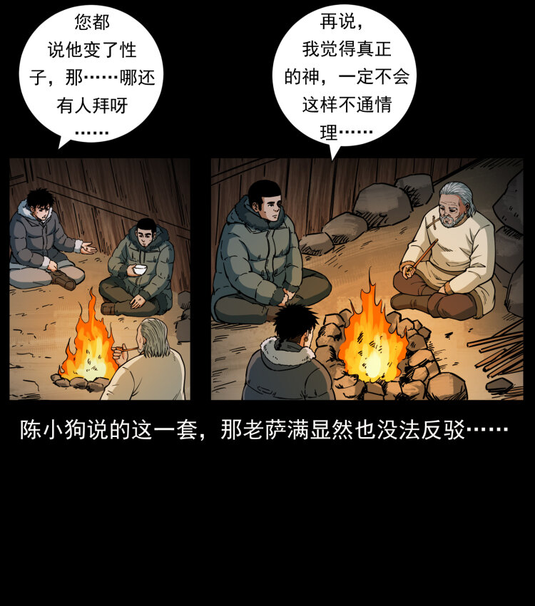 465 老爷岭上有老爷！13