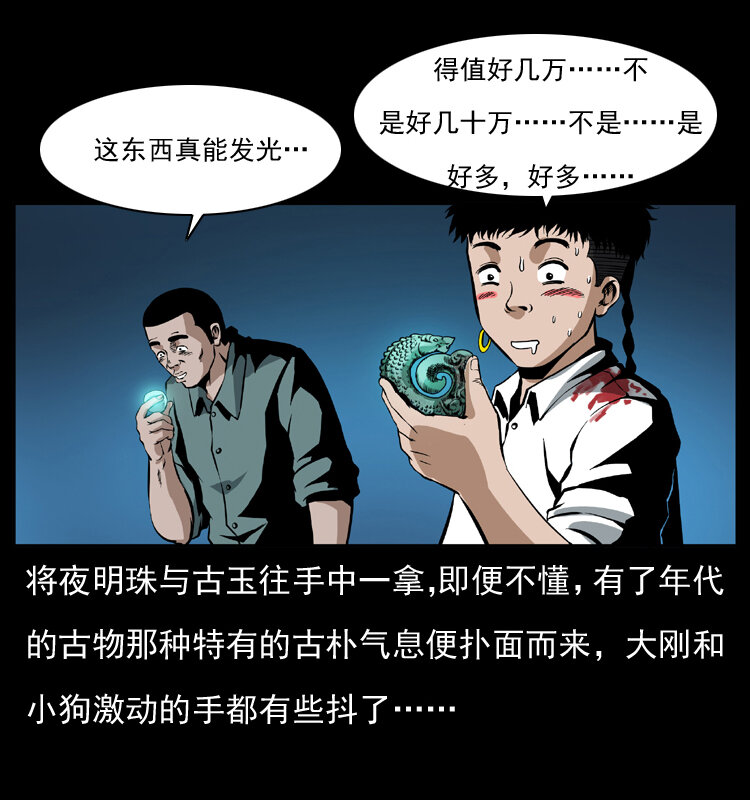 038 铜棺尸魔（上）61
