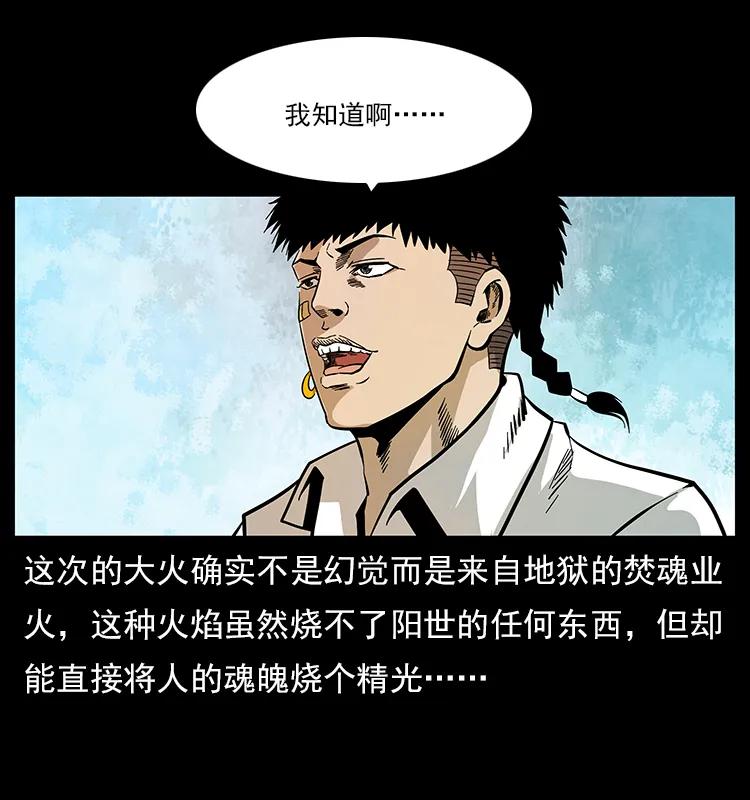 115 火灵恶鬼47