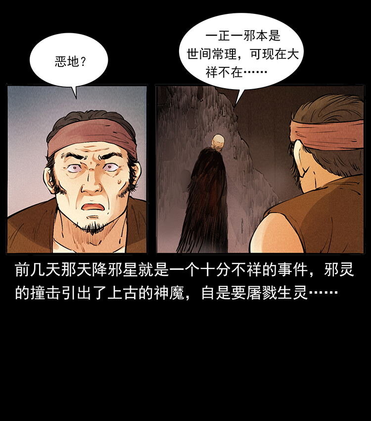 外传 洛生传4 高丽妖人83
