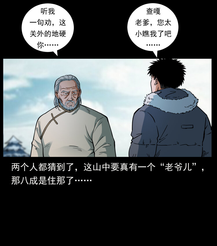 465 老爷岭上有老爷！46
