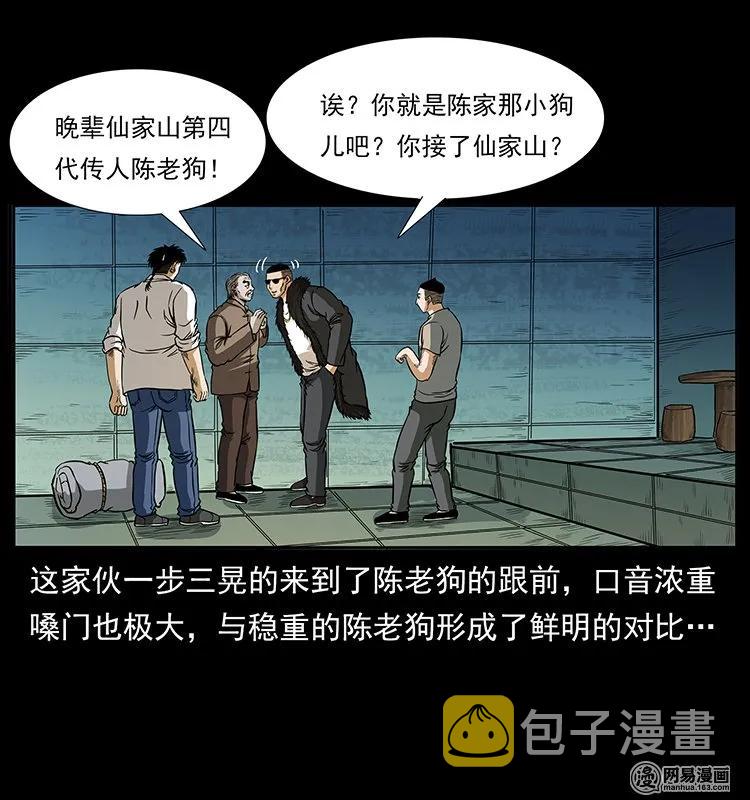 143 出马黑狐22