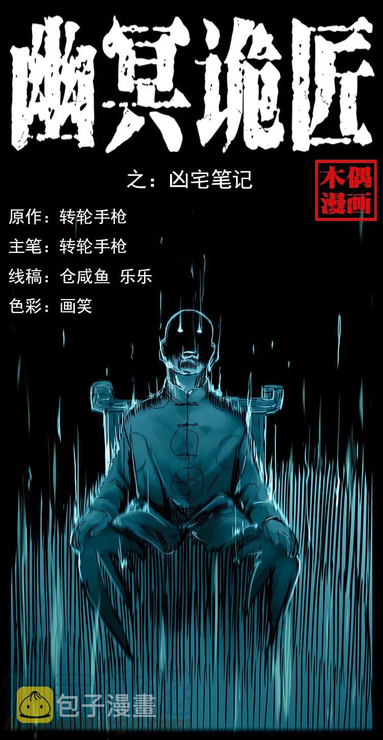 222 凶宅笔记0