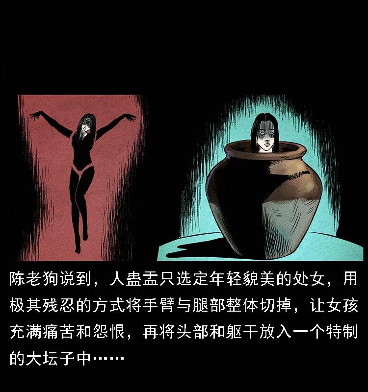092 人蛊盂149