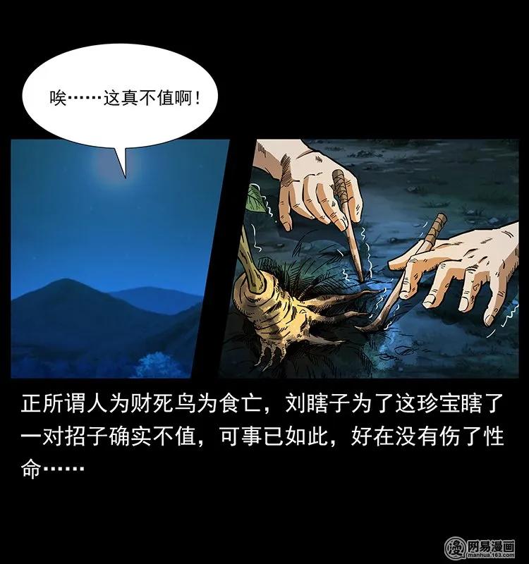 138 长白寻妖50