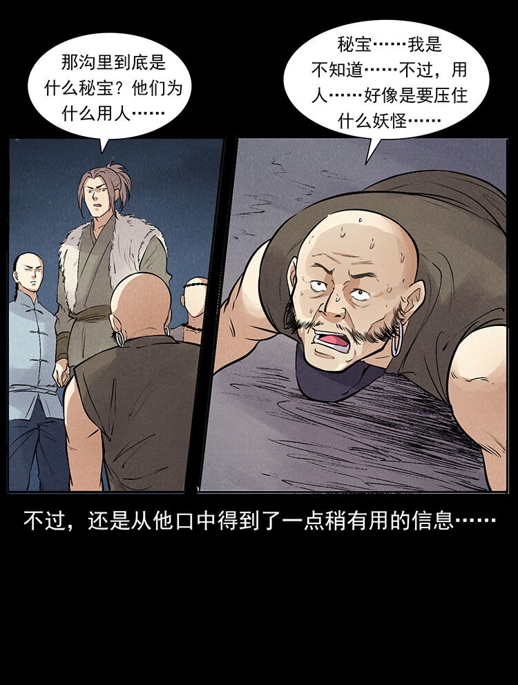 外传 洛生传3 剿匪73