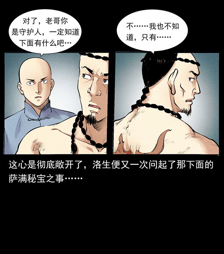 外传 洛生传4 高丽妖人33