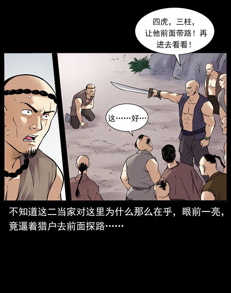 外传 洛生传2 土匪，土匪25
