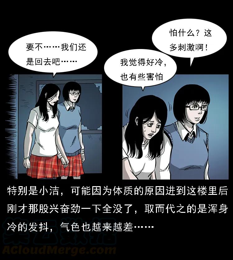 071 学校里的鬼楼32