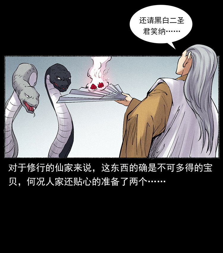 外传 洛生传6 黑萨满66
