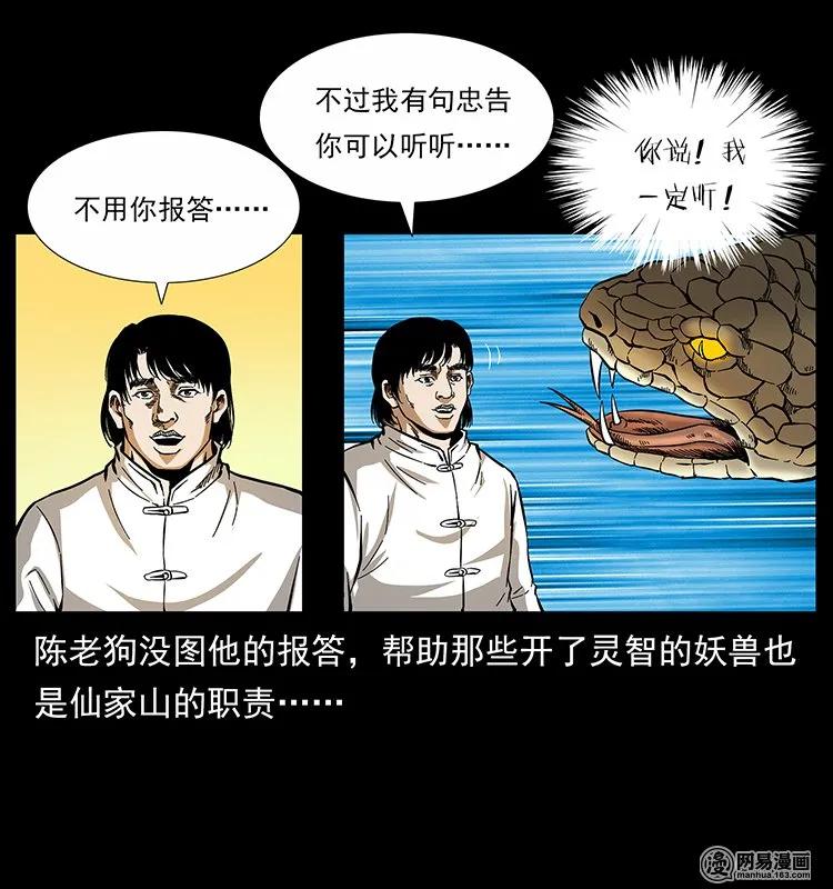 139 巨兽凶蟒75
