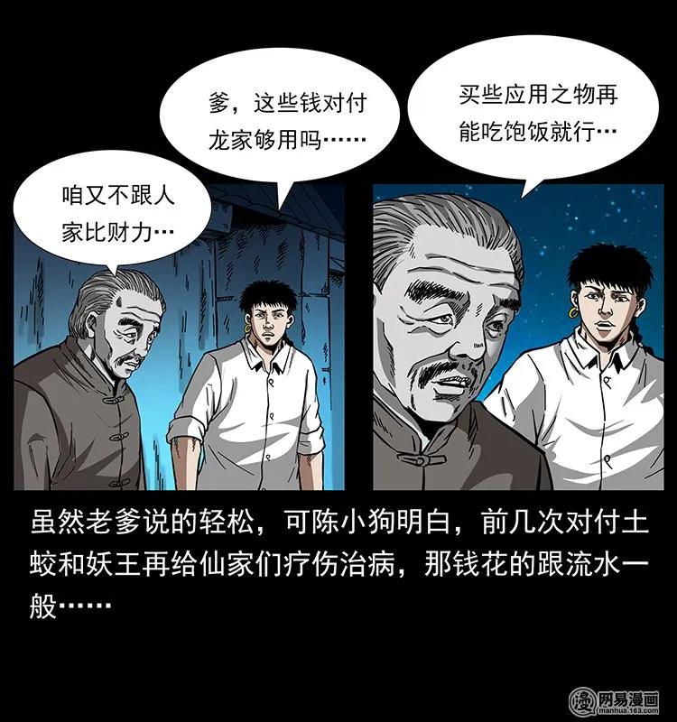145 妖仙对战26