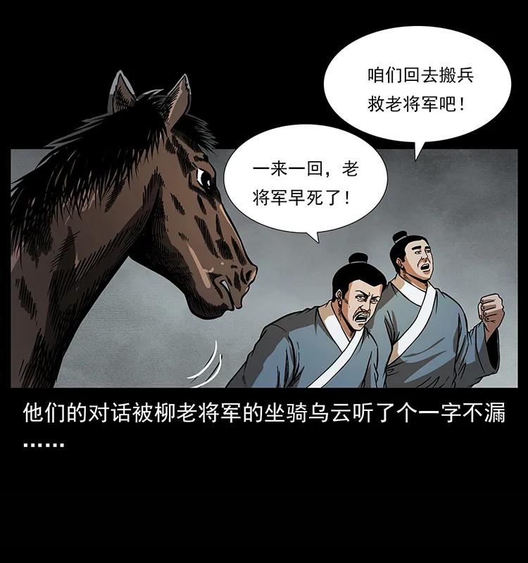 157 妖驹驮尸23