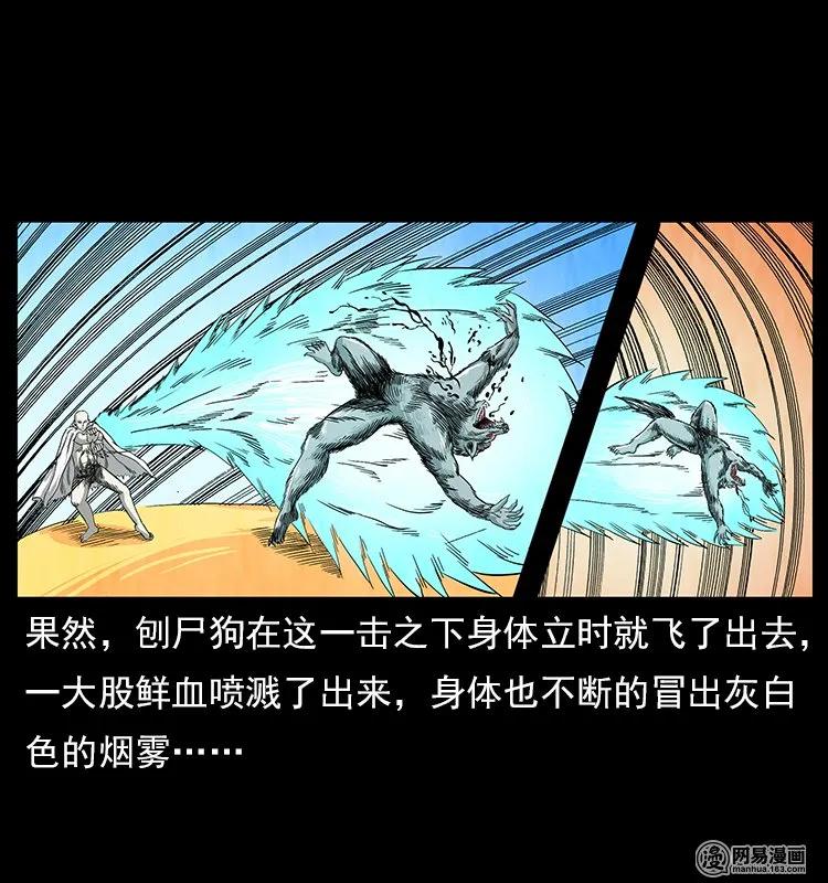 109 妖仙刨尸狗23