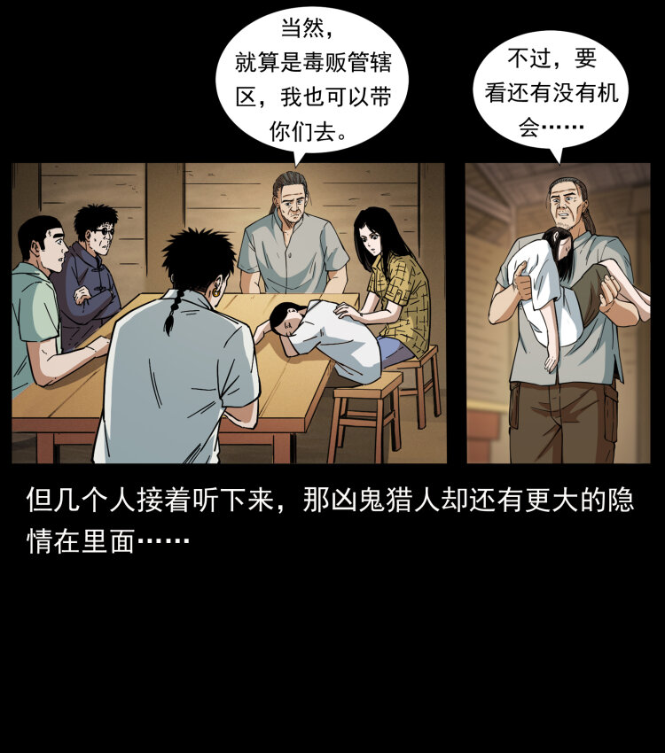 435 凶鬼猎人57