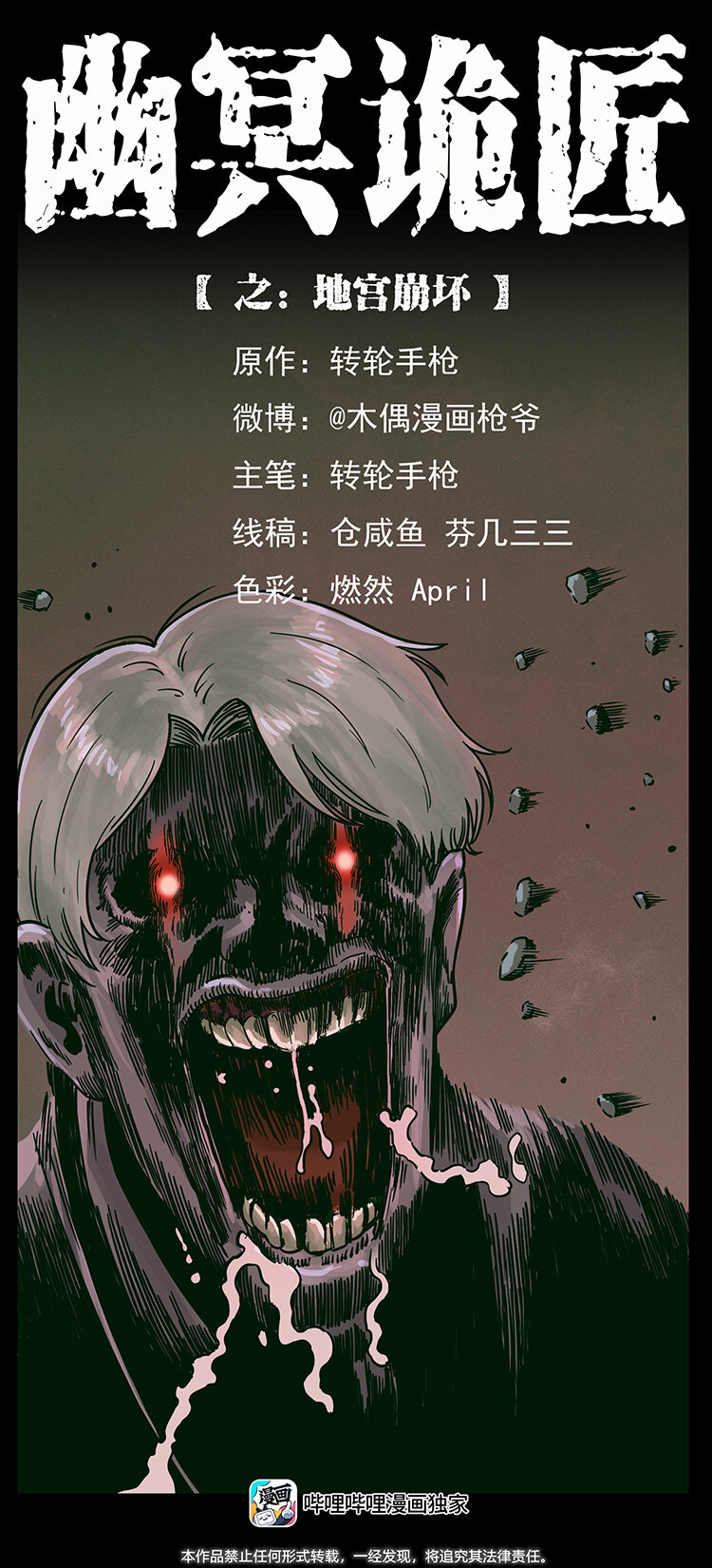 479 地宫崩坏0