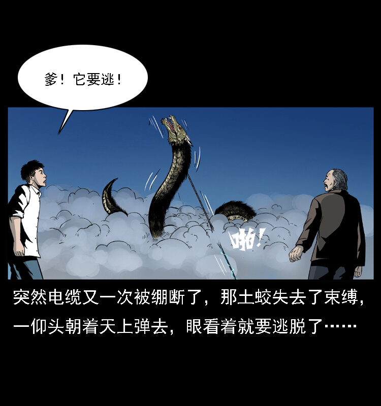 029 斗土蛟60