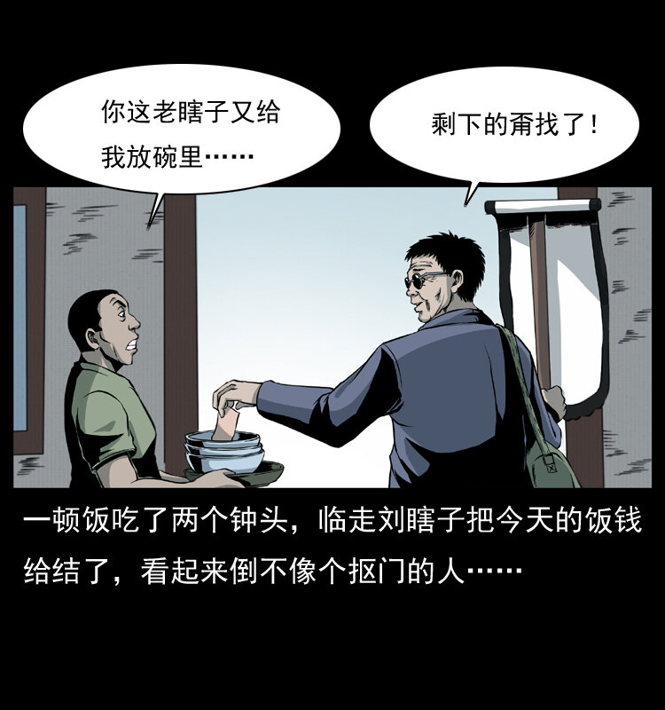 009 刘瞎子44