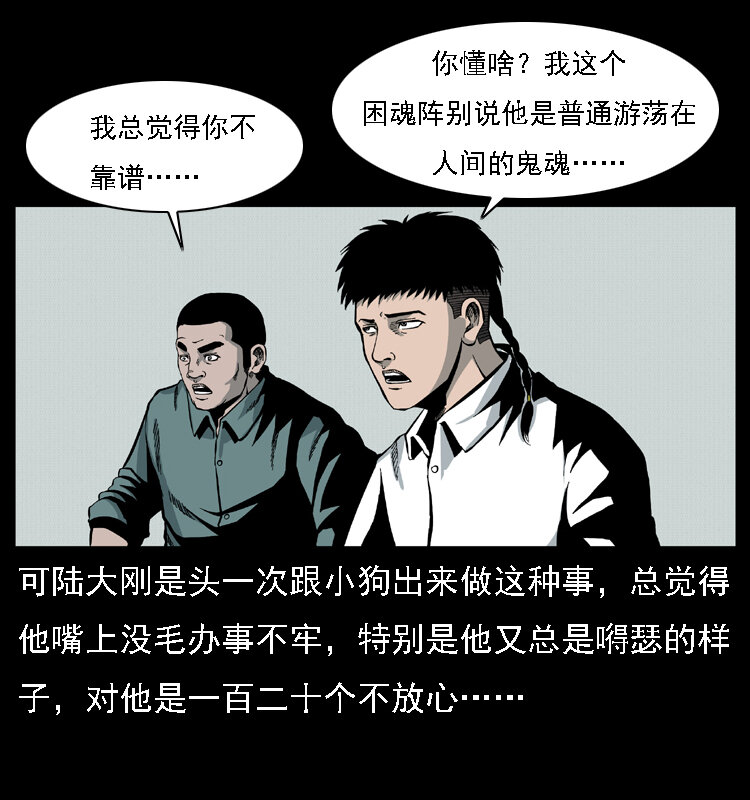 020 陈小狗捉鬼（下）2